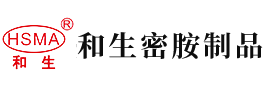 骚逼官网安徽省和生密胺制品有限公司